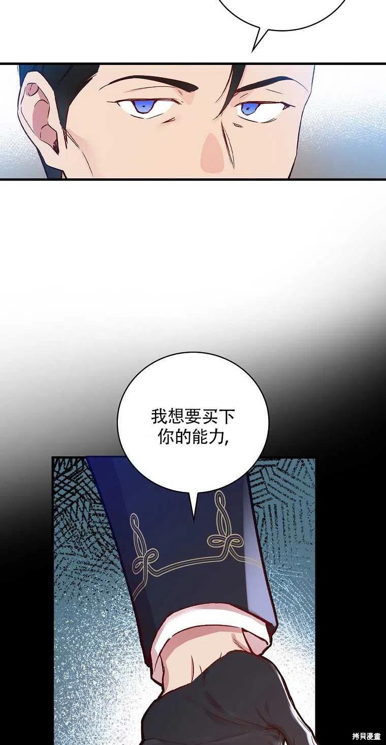 《红骑士绝不追求不劳而获的金钱》漫画最新章节第31话免费下拉式在线观看章节第【14】张图片