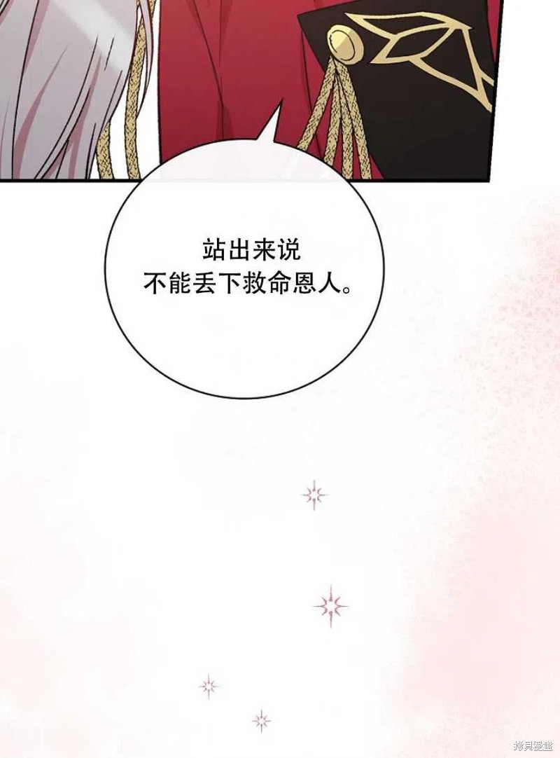 《红骑士绝不追求不劳而获的金钱》漫画最新章节第26话免费下拉式在线观看章节第【40】张图片