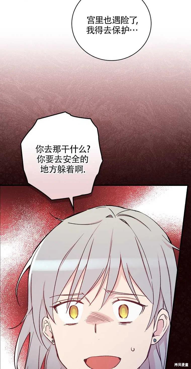 《红骑士绝不追求不劳而获的金钱》漫画最新章节第43话免费下拉式在线观看章节第【33】张图片