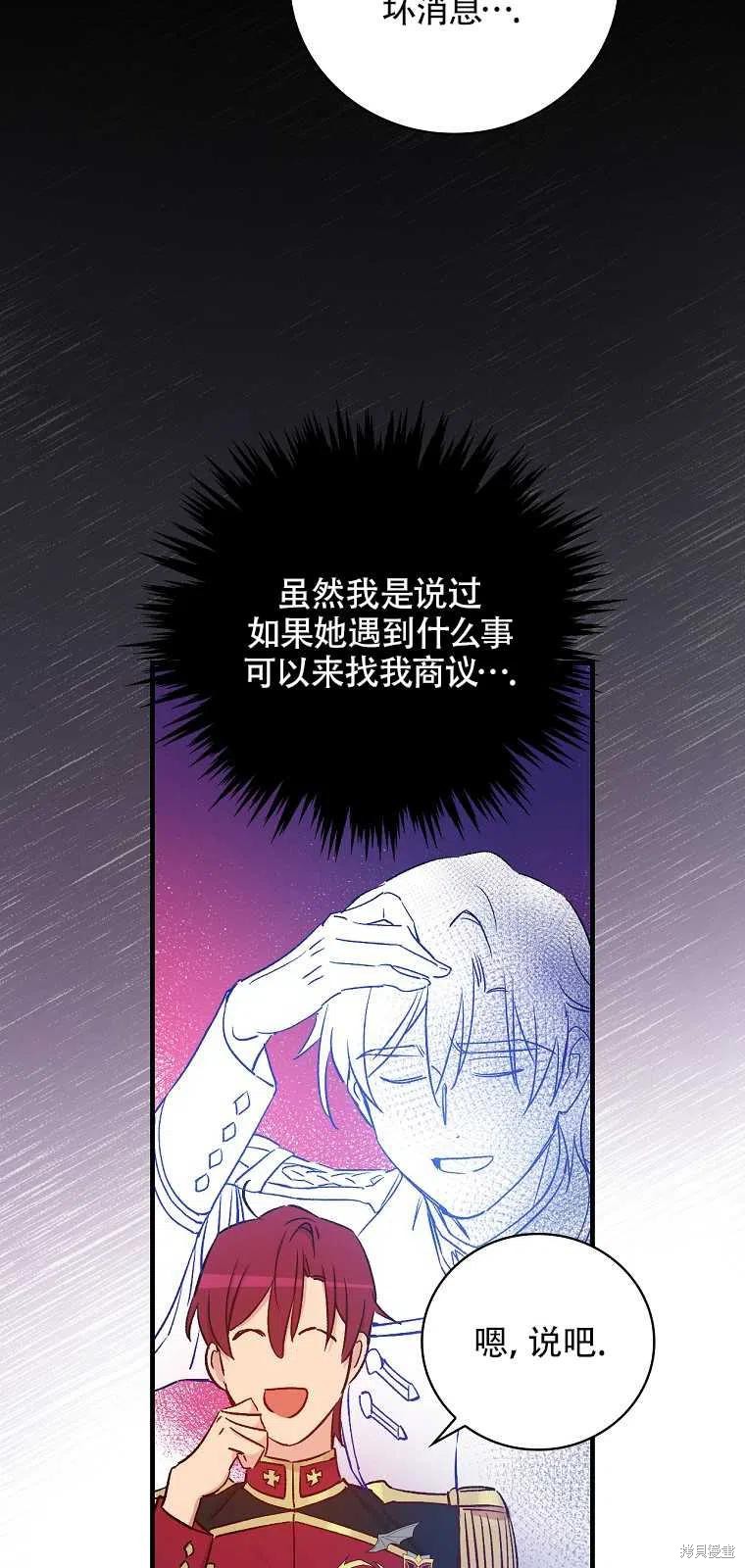 《红骑士绝不追求不劳而获的金钱》漫画最新章节第37话免费下拉式在线观看章节第【47】张图片