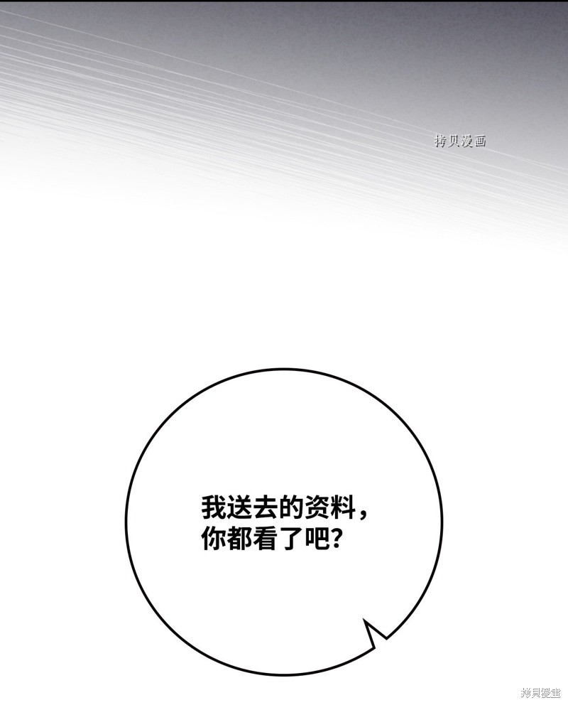 《红骑士绝不追求不劳而获的金钱》漫画最新章节第74话免费下拉式在线观看章节第【43】张图片