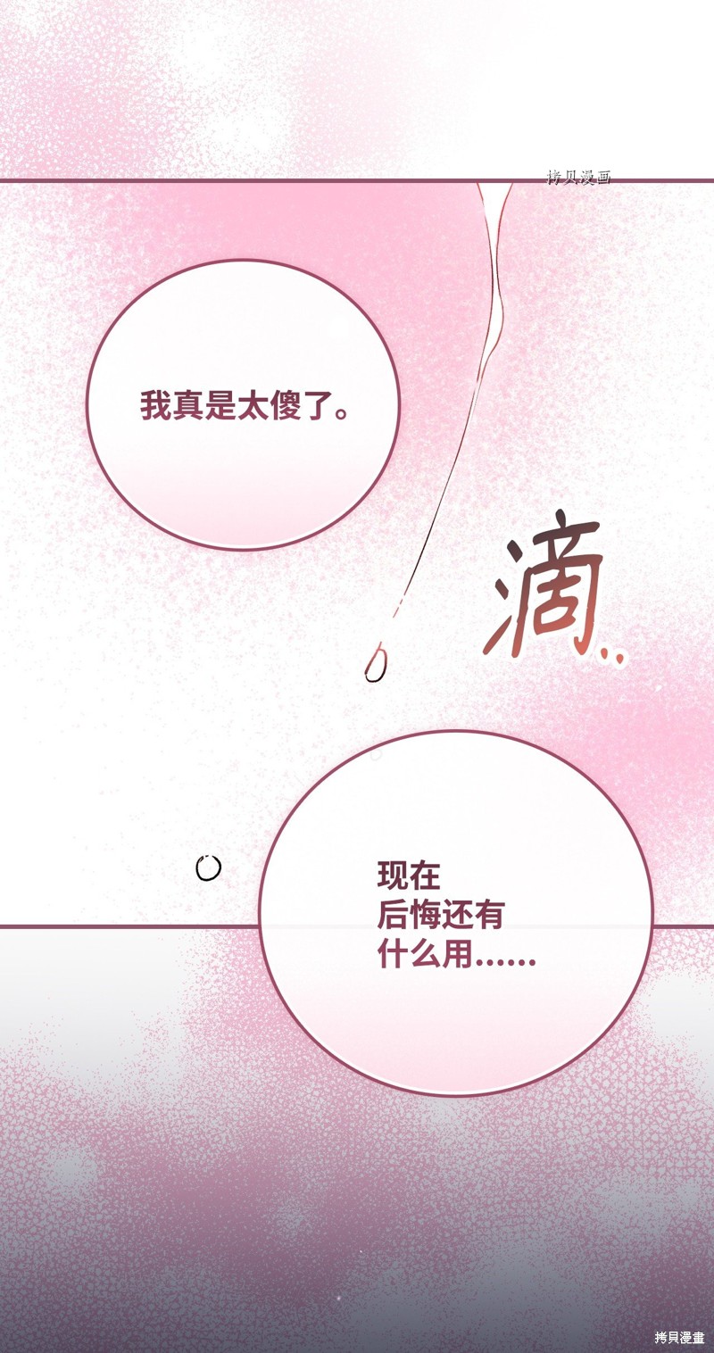 《红骑士绝不追求不劳而获的金钱》漫画最新章节第69话免费下拉式在线观看章节第【89】张图片