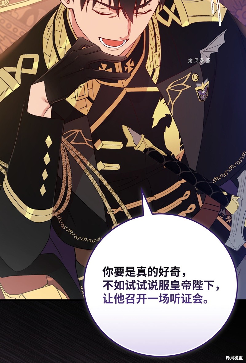 《红骑士绝不追求不劳而获的金钱》漫画最新章节第76话免费下拉式在线观看章节第【28】张图片