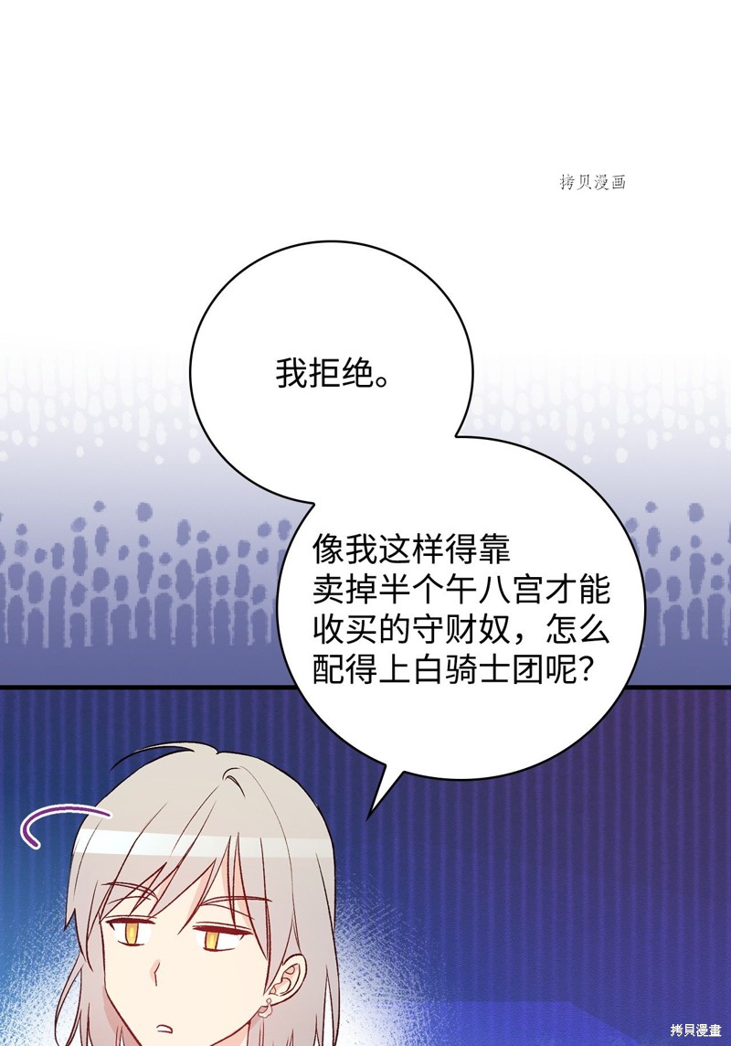 《红骑士绝不追求不劳而获的金钱》漫画最新章节第73话免费下拉式在线观看章节第【57】张图片