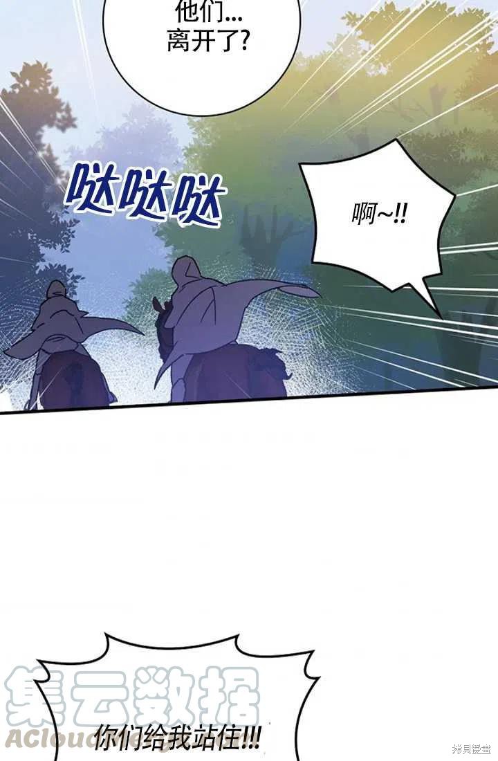 《红骑士绝不追求不劳而获的金钱》漫画最新章节第24话免费下拉式在线观看章节第【61】张图片