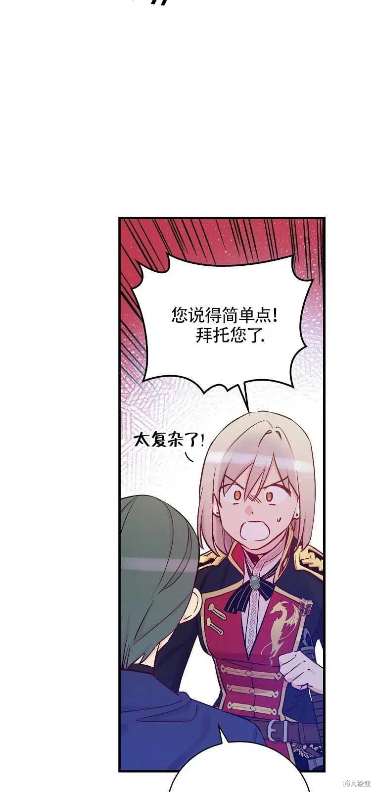 《红骑士绝不追求不劳而获的金钱》漫画最新章节第39话免费下拉式在线观看章节第【57】张图片