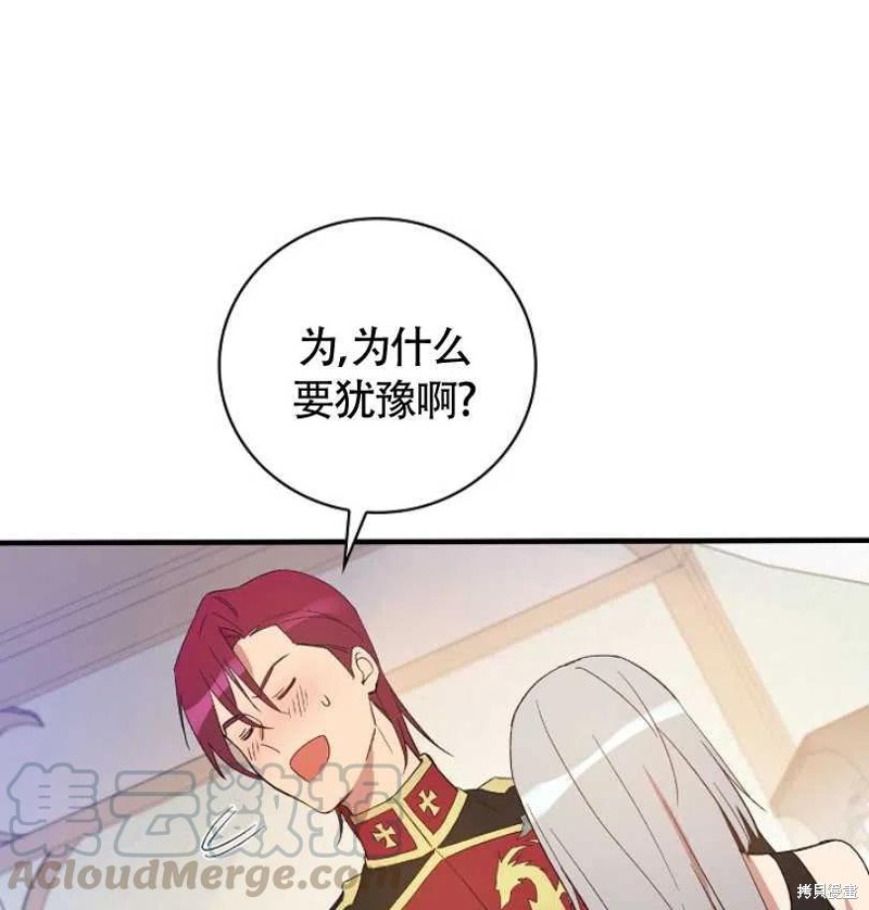 《红骑士绝不追求不劳而获的金钱》漫画最新章节第7话免费下拉式在线观看章节第【61】张图片