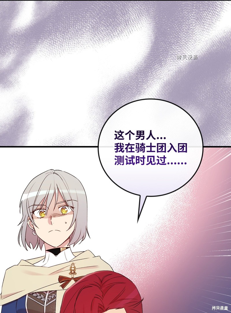 《红骑士绝不追求不劳而获的金钱》漫画最新章节第68话免费下拉式在线观看章节第【23】张图片