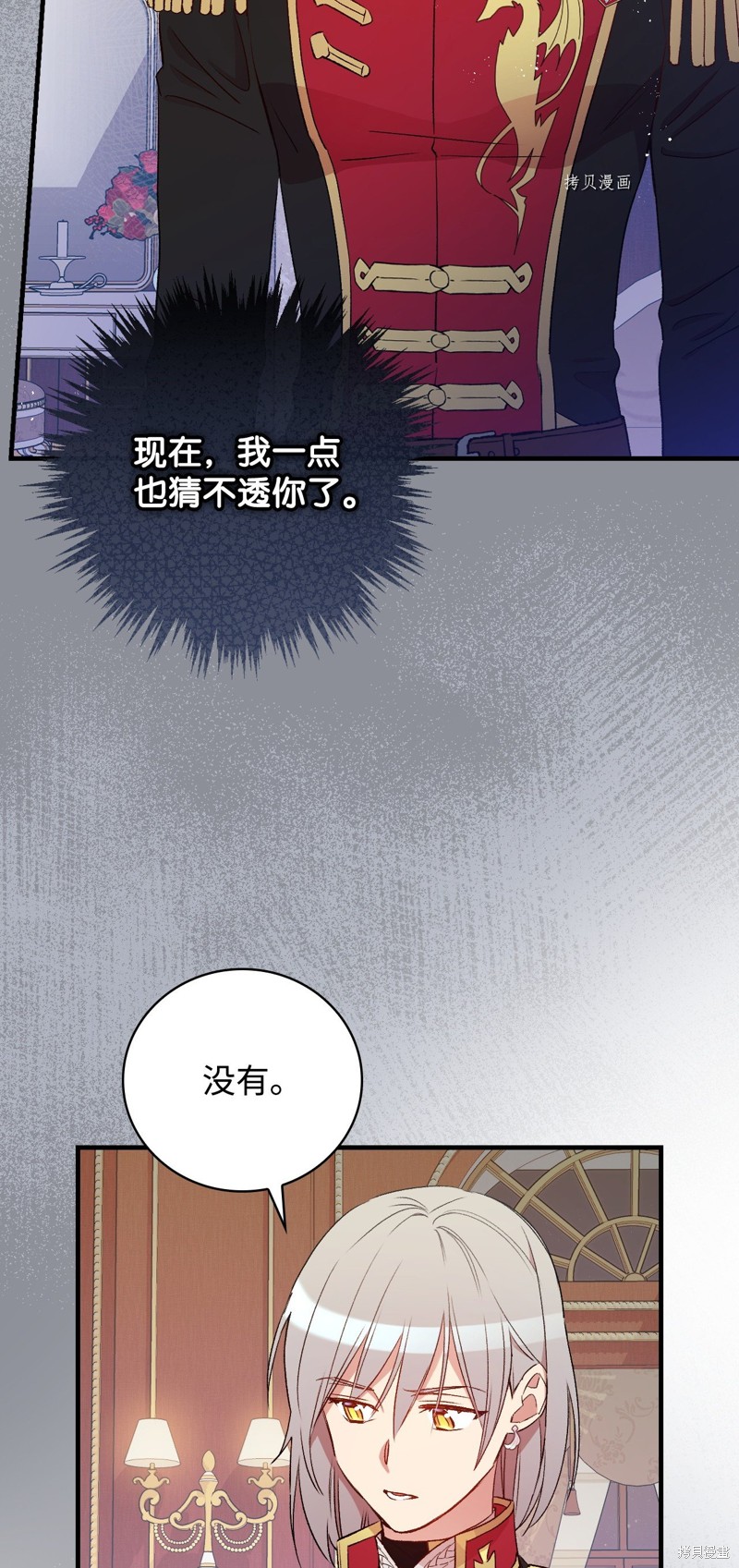 《红骑士绝不追求不劳而获的金钱》漫画最新章节第62话免费下拉式在线观看章节第【82】张图片