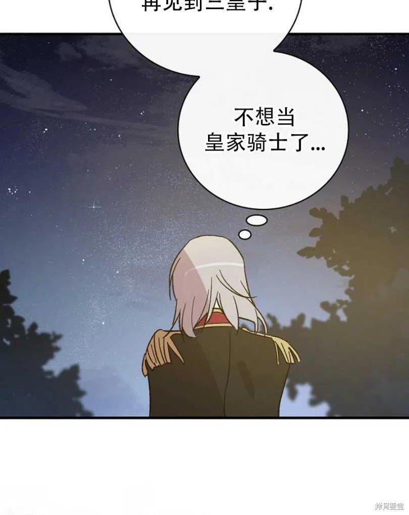 《红骑士绝不追求不劳而获的金钱》漫画最新章节第21话免费下拉式在线观看章节第【36】张图片