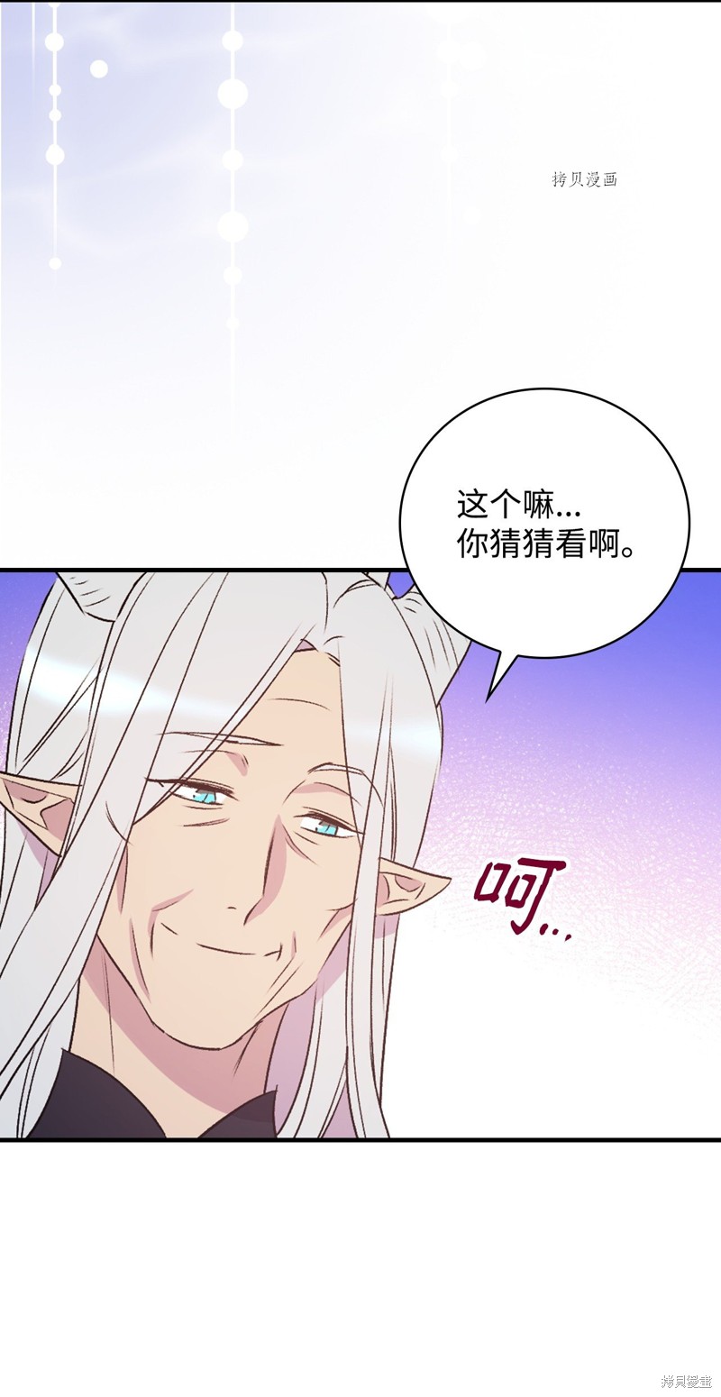 《红骑士绝不追求不劳而获的金钱》漫画最新章节第70话免费下拉式在线观看章节第【83】张图片