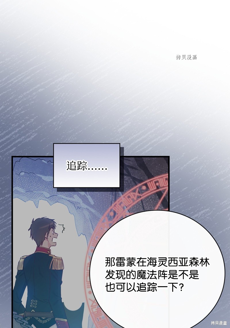 《红骑士绝不追求不劳而获的金钱》漫画最新章节第64话免费下拉式在线观看章节第【75】张图片