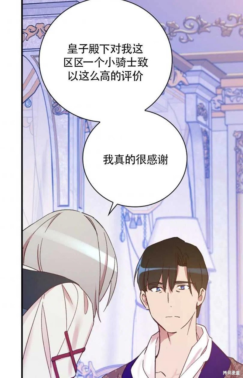 《红骑士绝不追求不劳而获的金钱》漫画最新章节第28话免费下拉式在线观看章节第【67】张图片