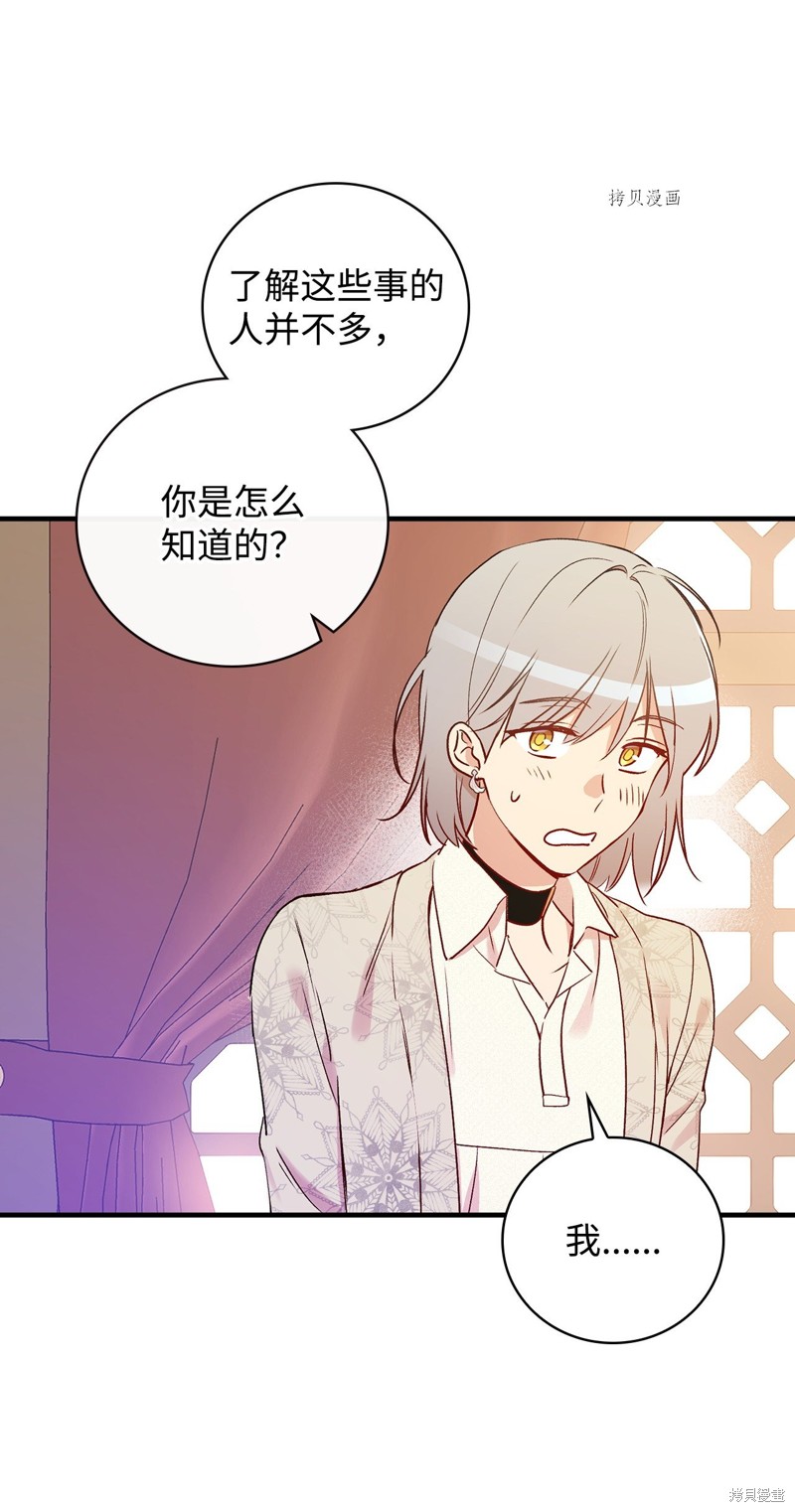 《红骑士绝不追求不劳而获的金钱》漫画最新章节第73话免费下拉式在线观看章节第【21】张图片