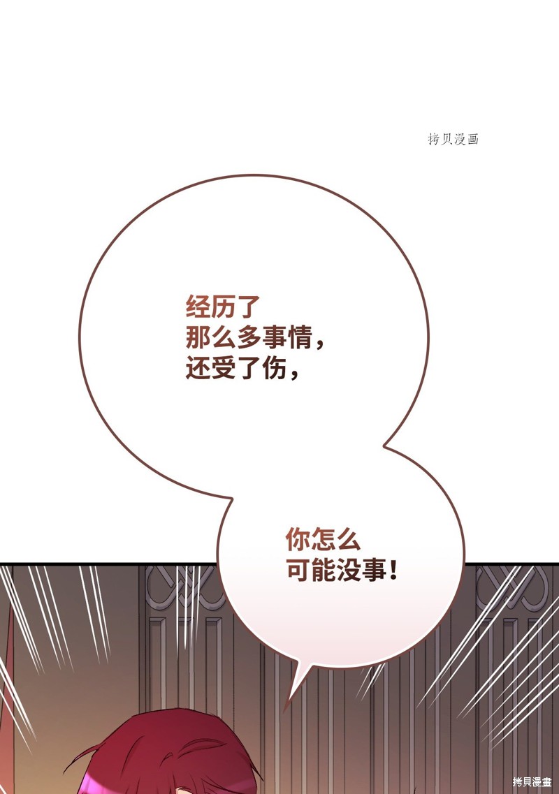 《红骑士绝不追求不劳而获的金钱》漫画最新章节第71话免费下拉式在线观看章节第【58】张图片