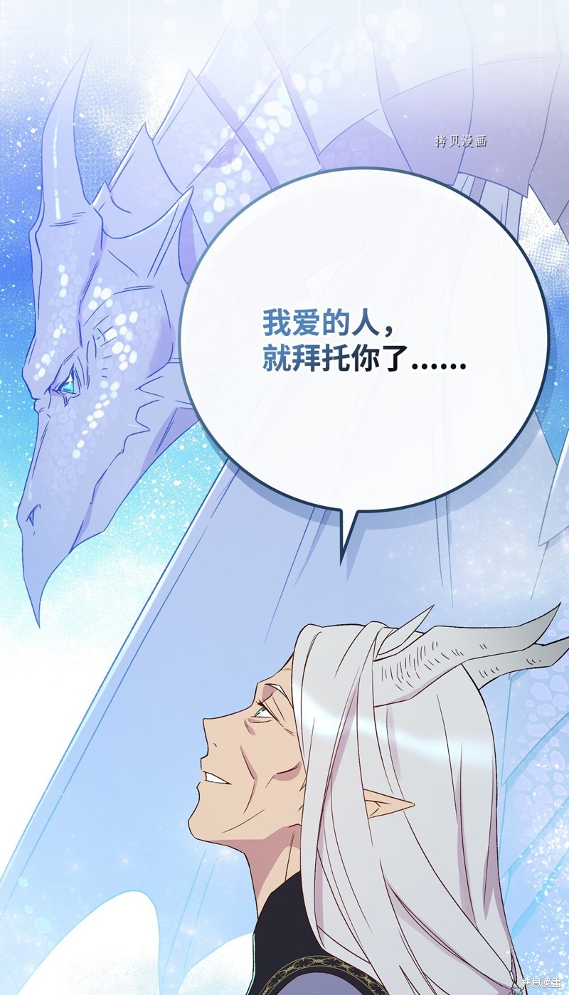 《红骑士绝不追求不劳而获的金钱》漫画最新章节第70话免费下拉式在线观看章节第【90】张图片