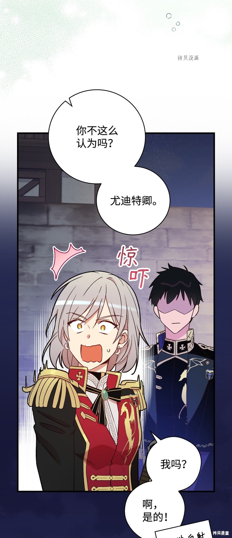 《红骑士绝不追求不劳而获的金钱》漫画最新章节第60话免费下拉式在线观看章节第【29】张图片