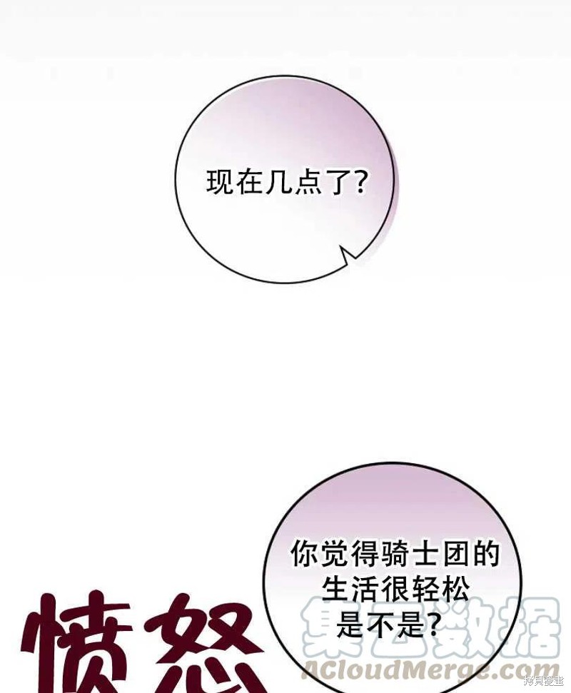 《红骑士绝不追求不劳而获的金钱》漫画最新章节第8话免费下拉式在线观看章节第【57】张图片