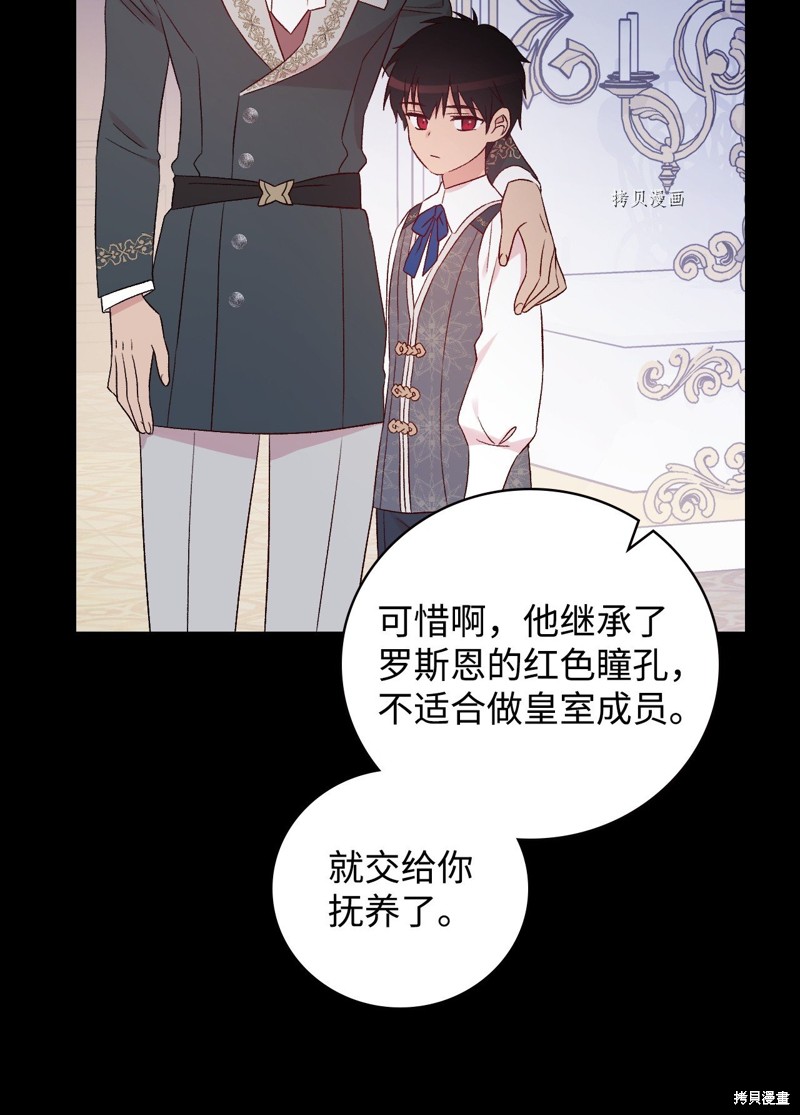 《红骑士绝不追求不劳而获的金钱》漫画最新章节第80话免费下拉式在线观看章节第【71】张图片