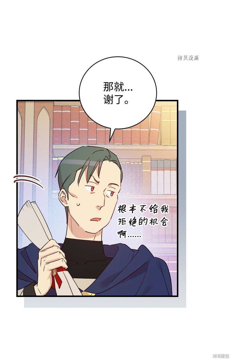 《红骑士绝不追求不劳而获的金钱》漫画最新章节第75话免费下拉式在线观看章节第【45】张图片