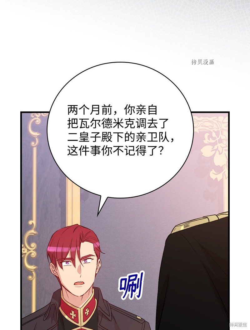 《红骑士绝不追求不劳而获的金钱》漫画最新章节第76话免费下拉式在线观看章节第【16】张图片