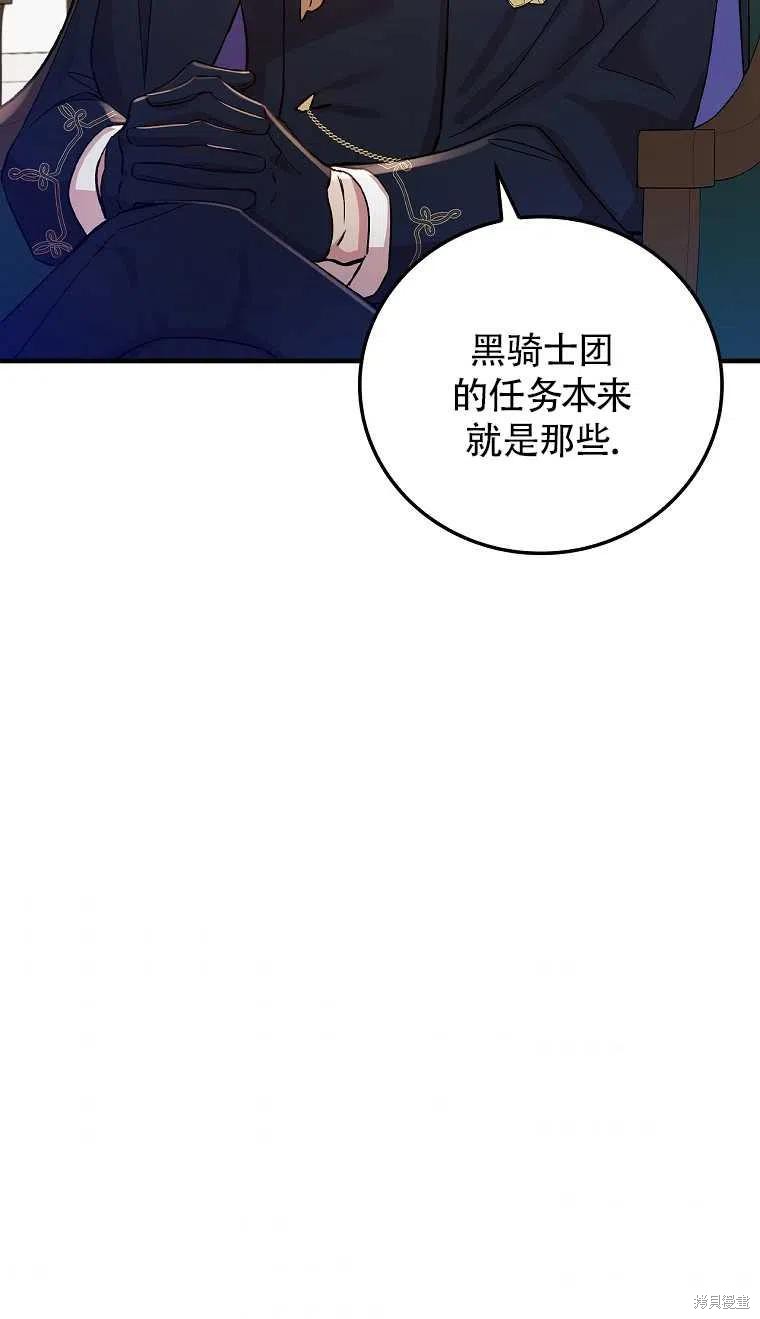 《红骑士绝不追求不劳而获的金钱》漫画最新章节第30话免费下拉式在线观看章节第【74】张图片