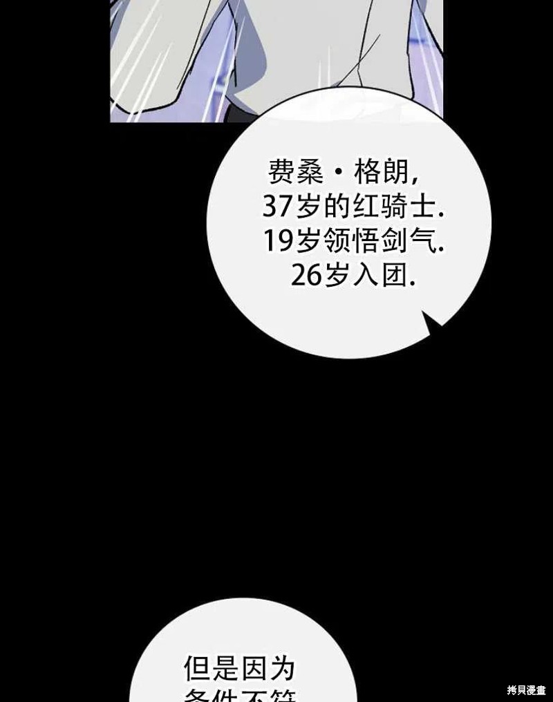 《红骑士绝不追求不劳而获的金钱》漫画最新章节第20话免费下拉式在线观看章节第【91】张图片