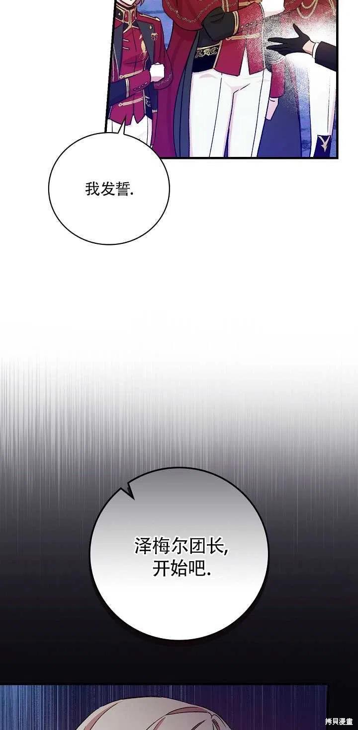 《红骑士绝不追求不劳而获的金钱》漫画最新章节第29话免费下拉式在线观看章节第【68】张图片