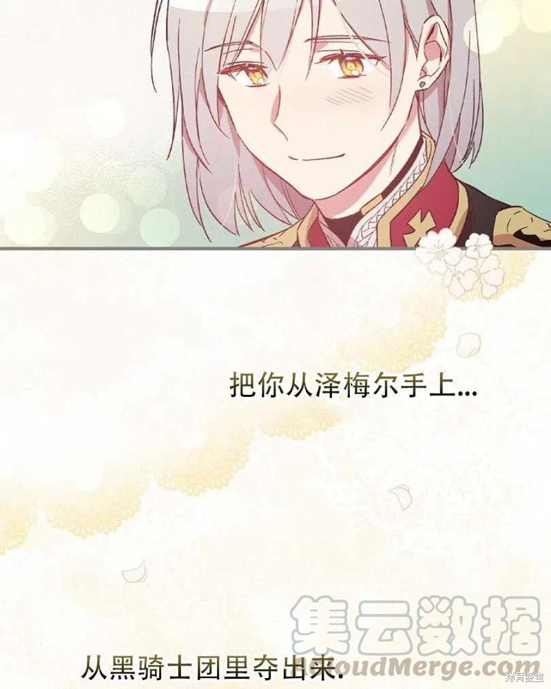 《红骑士绝不追求不劳而获的金钱》漫画最新章节第21话免费下拉式在线观看章节第【97】张图片