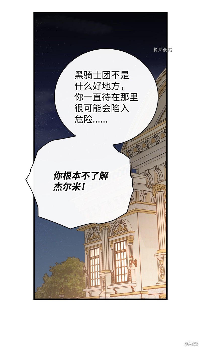 《红骑士绝不追求不劳而获的金钱》漫画最新章节第56话免费下拉式在线观看章节第【62】张图片