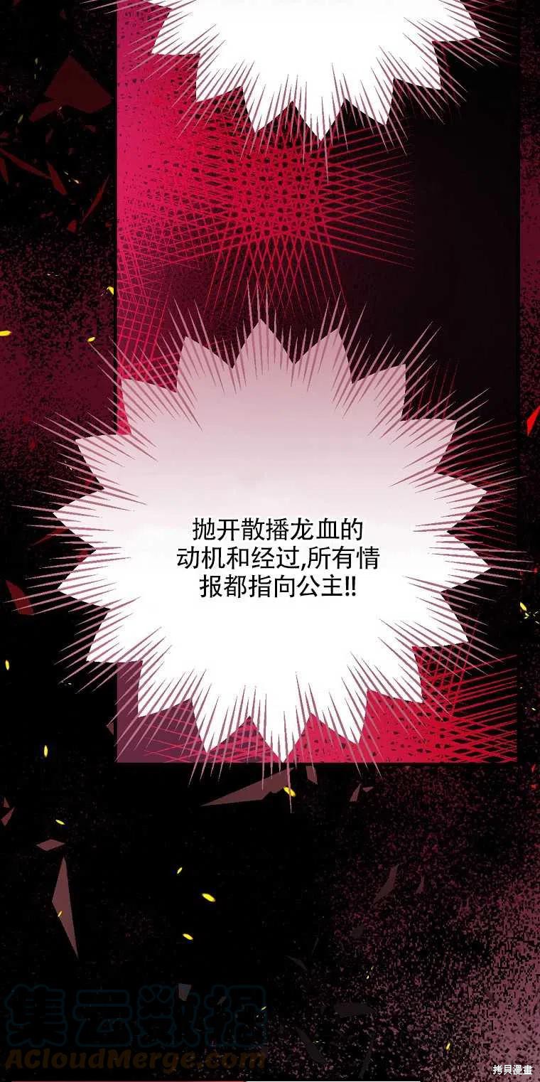 《红骑士绝不追求不劳而获的金钱》漫画最新章节第37话免费下拉式在线观看章节第【61】张图片