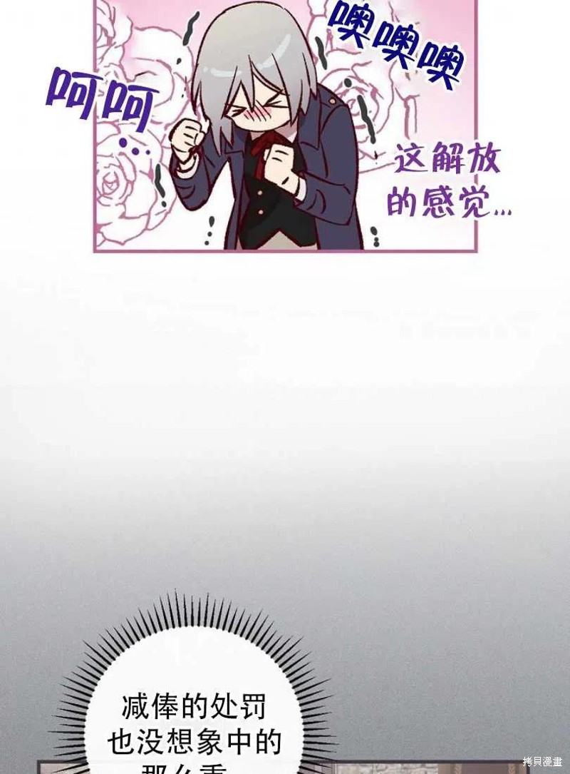 《红骑士绝不追求不劳而获的金钱》漫画最新章节第20话免费下拉式在线观看章节第【44】张图片