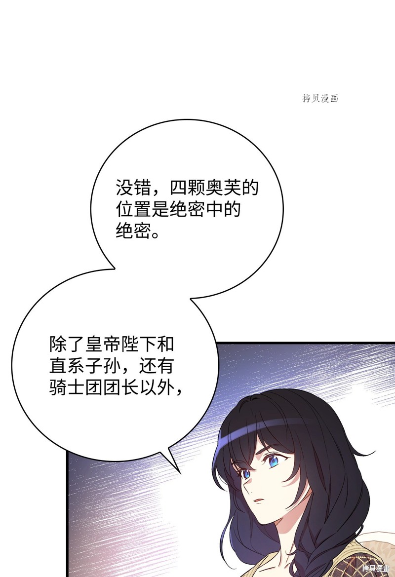 《红骑士绝不追求不劳而获的金钱》漫画最新章节第62话免费下拉式在线观看章节第【19】张图片