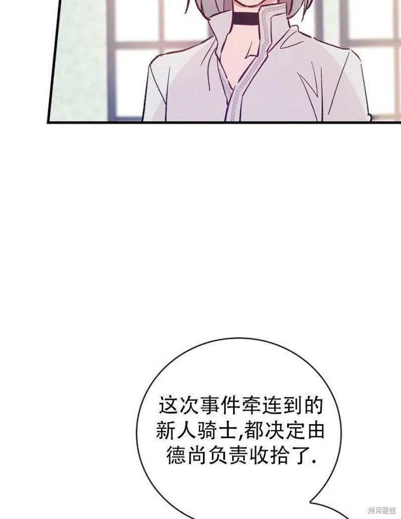 《红骑士绝不追求不劳而获的金钱》漫画最新章节第19话免费下拉式在线观看章节第【67】张图片