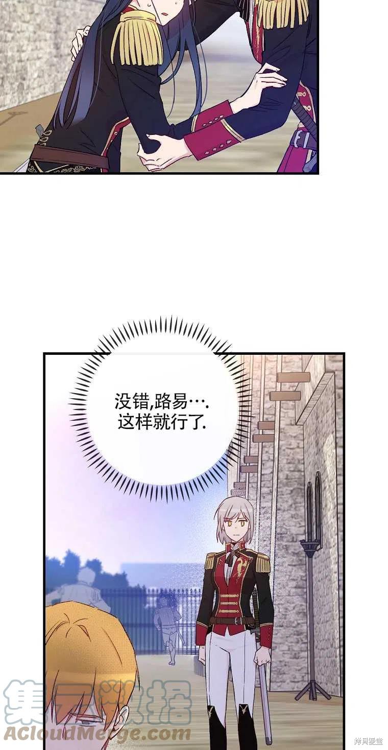 《红骑士绝不追求不劳而获的金钱》漫画最新章节第44话免费下拉式在线观看章节第【7】张图片