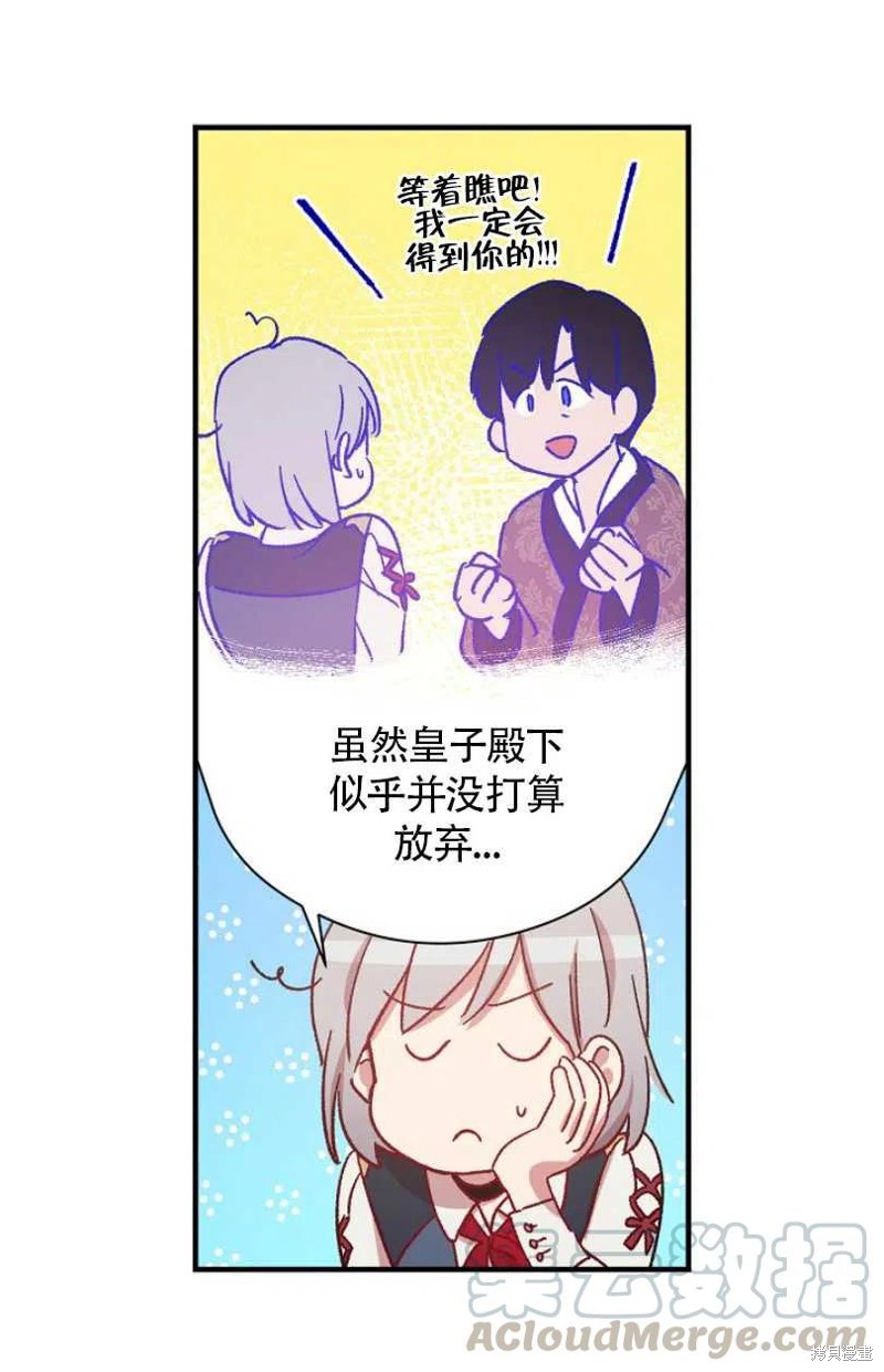 《红骑士绝不追求不劳而获的金钱》漫画最新章节第28话免费下拉式在线观看章节第【77】张图片