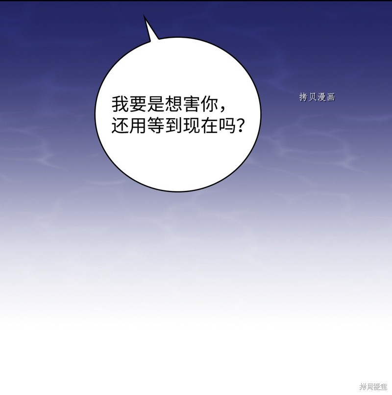 《红骑士绝不追求不劳而获的金钱》漫画最新章节第70话免费下拉式在线观看章节第【32】张图片