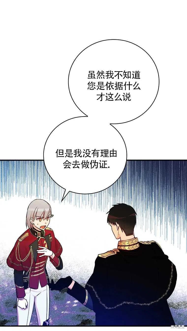 《红骑士绝不追求不劳而获的金钱》漫画最新章节第30话免费下拉式在线观看章节第【17】张图片