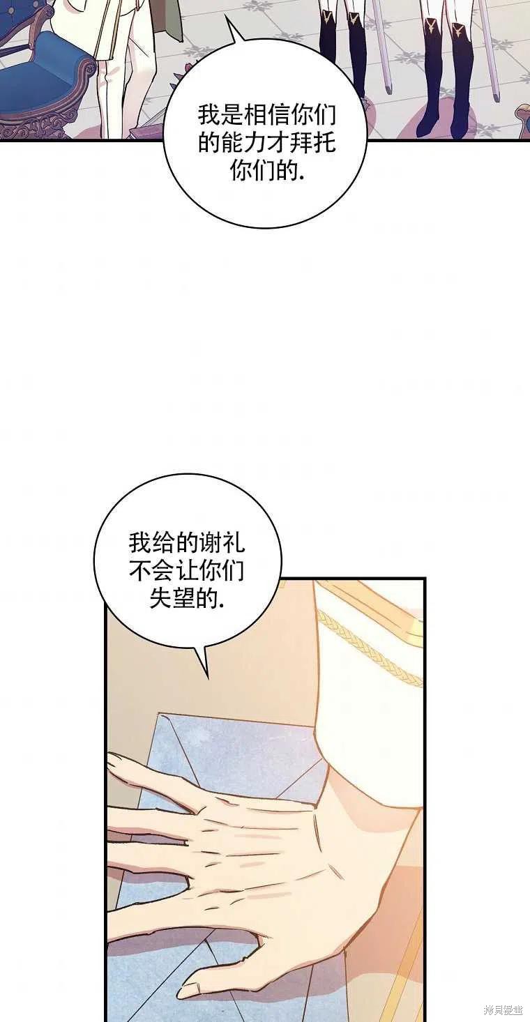 《红骑士绝不追求不劳而获的金钱》漫画最新章节第31话免费下拉式在线观看章节第【35】张图片