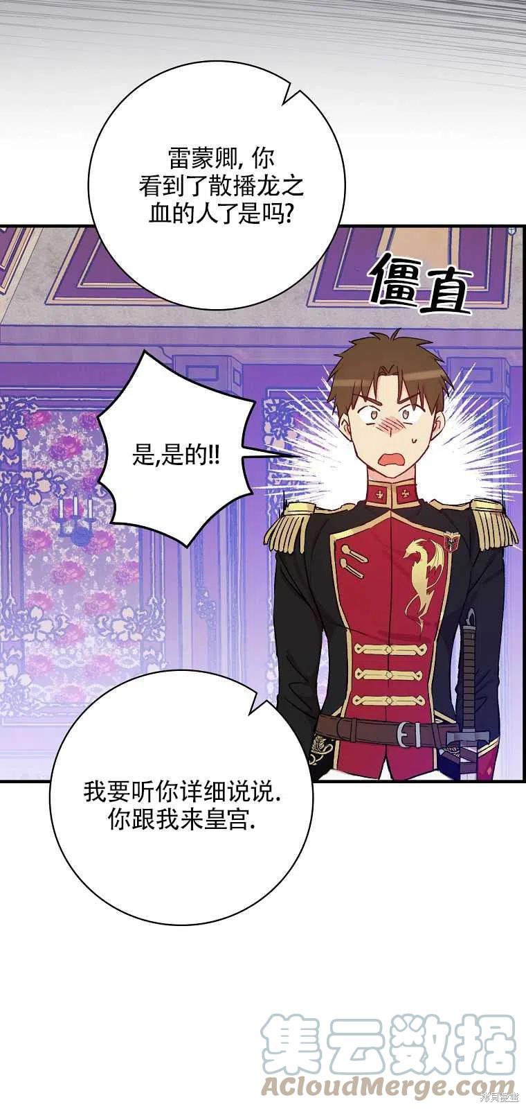 《红骑士绝不追求不劳而获的金钱》漫画最新章节第38话免费下拉式在线观看章节第【31】张图片