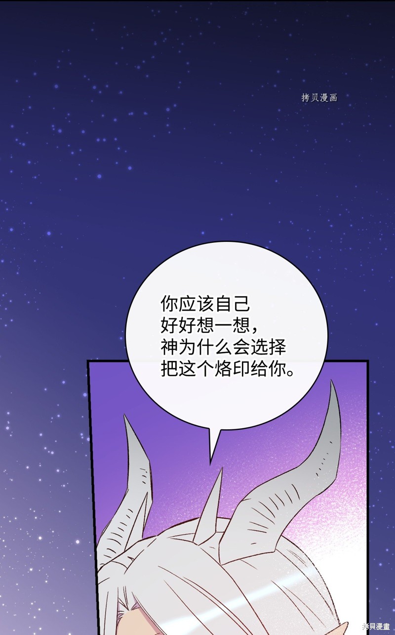 《红骑士绝不追求不劳而获的金钱》漫画最新章节第70话免费下拉式在线观看章节第【50】张图片