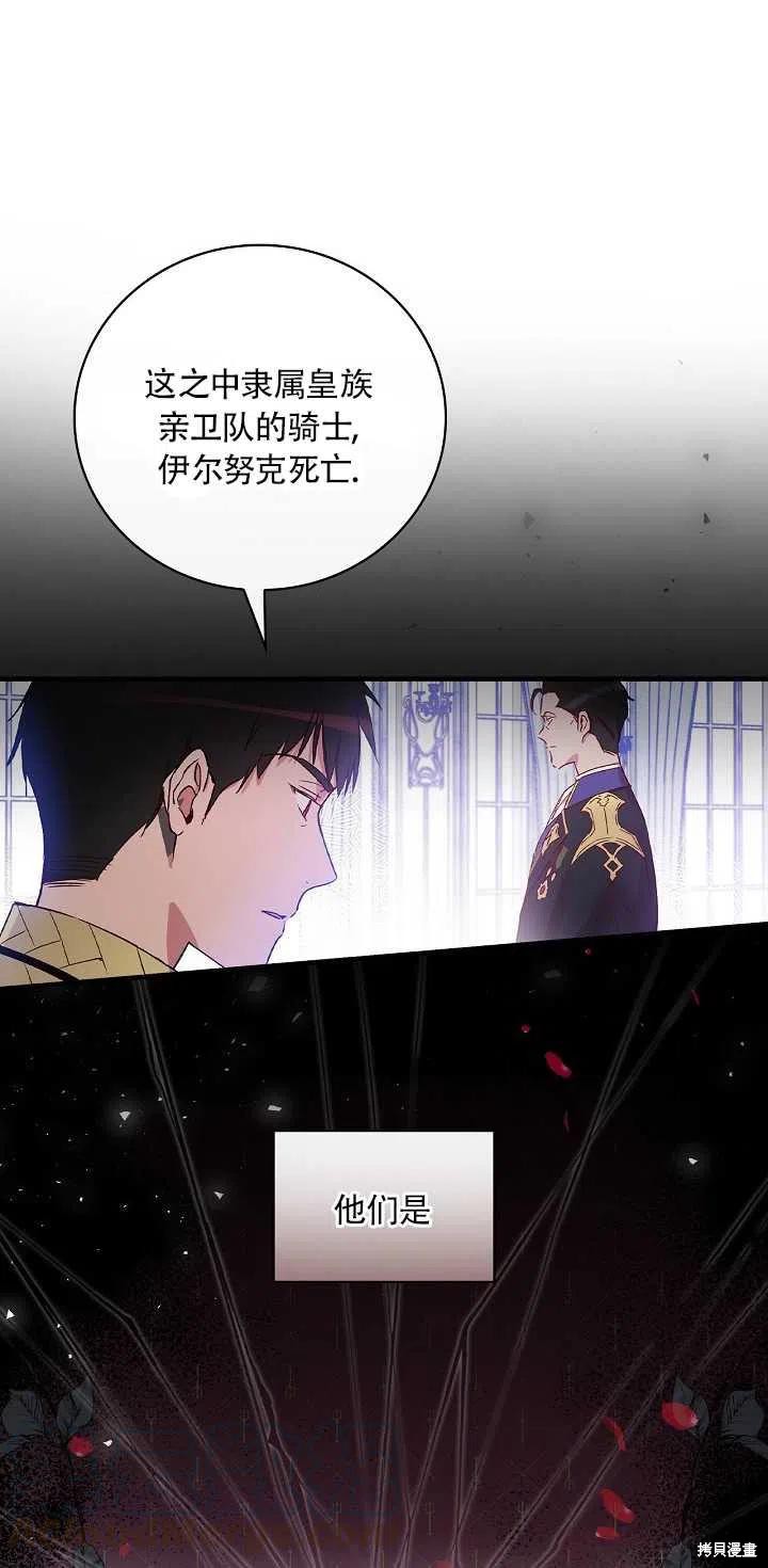 《红骑士绝不追求不劳而获的金钱》漫画最新章节第29话免费下拉式在线观看章节第【73】张图片