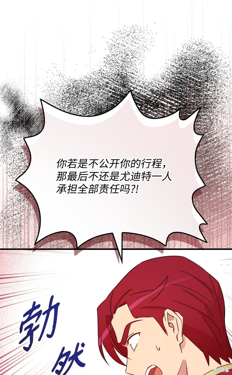 《红骑士绝不追求不劳而获的金钱》漫画最新章节第62话免费下拉式在线观看章节第【59】张图片