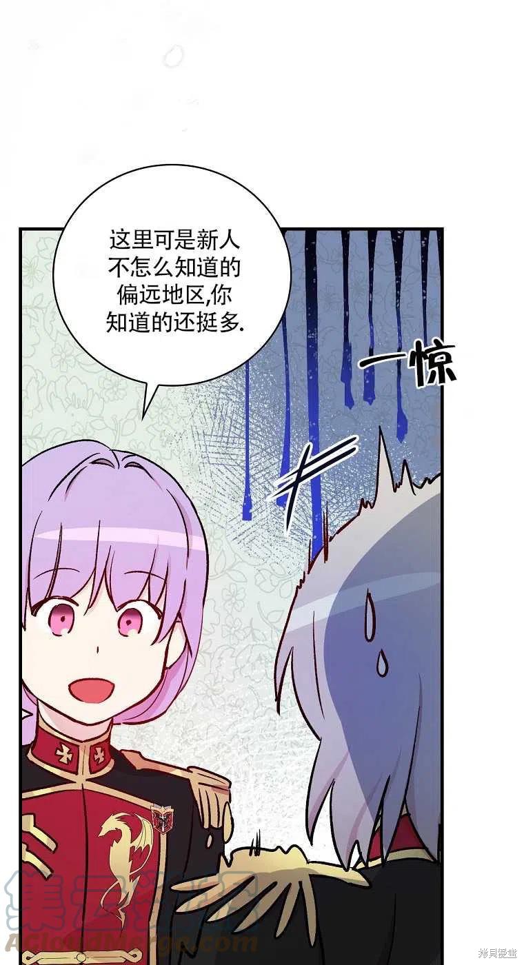 《红骑士绝不追求不劳而获的金钱》漫画最新章节第32话免费下拉式在线观看章节第【31】张图片