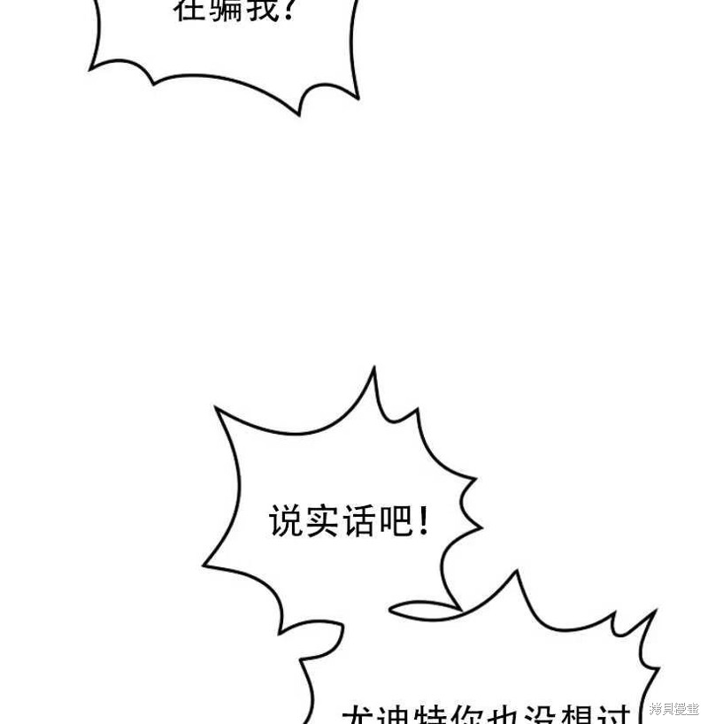 《红骑士绝不追求不劳而获的金钱》漫画最新章节第11话免费下拉式在线观看章节第【86】张图片