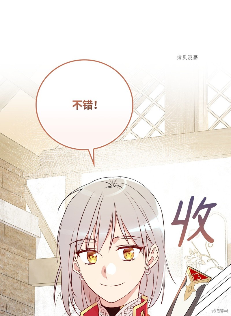 《红骑士绝不追求不劳而获的金钱》漫画最新章节第77话免费下拉式在线观看章节第【29】张图片