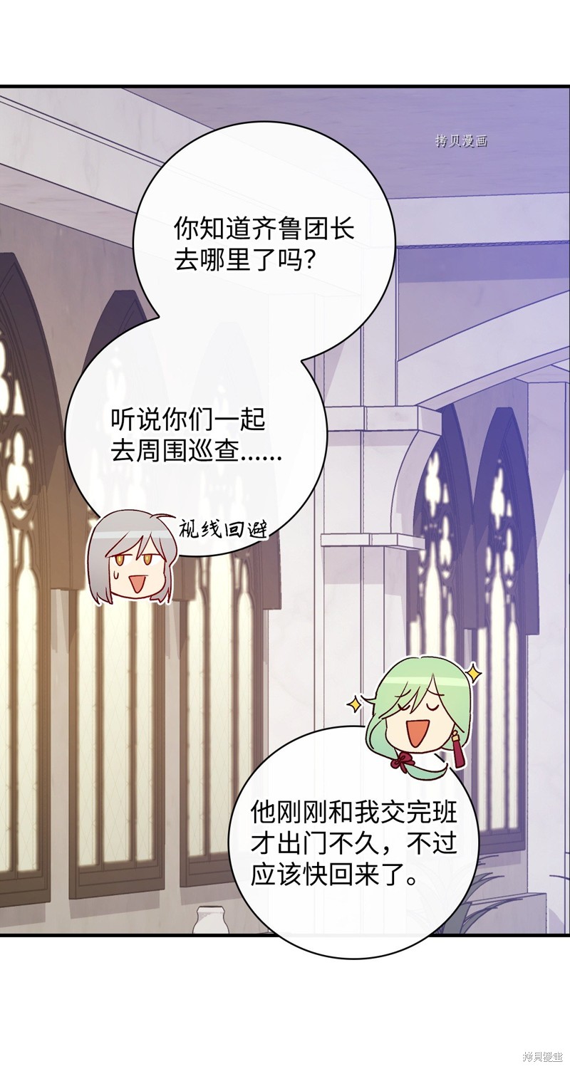 《红骑士绝不追求不劳而获的金钱》漫画最新章节第73话免费下拉式在线观看章节第【42】张图片