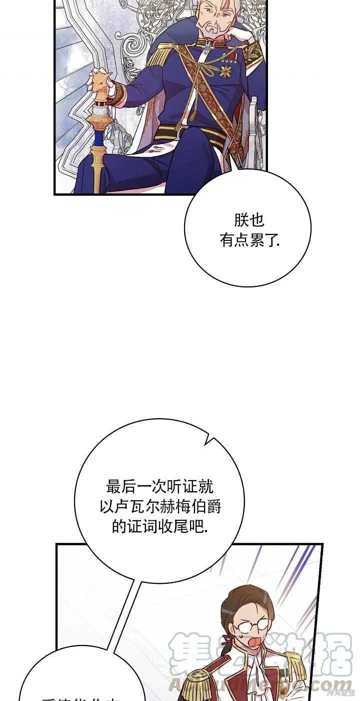 《红骑士绝不追求不劳而获的金钱》漫画最新章节第29话免费下拉式在线观看章节第【58】张图片