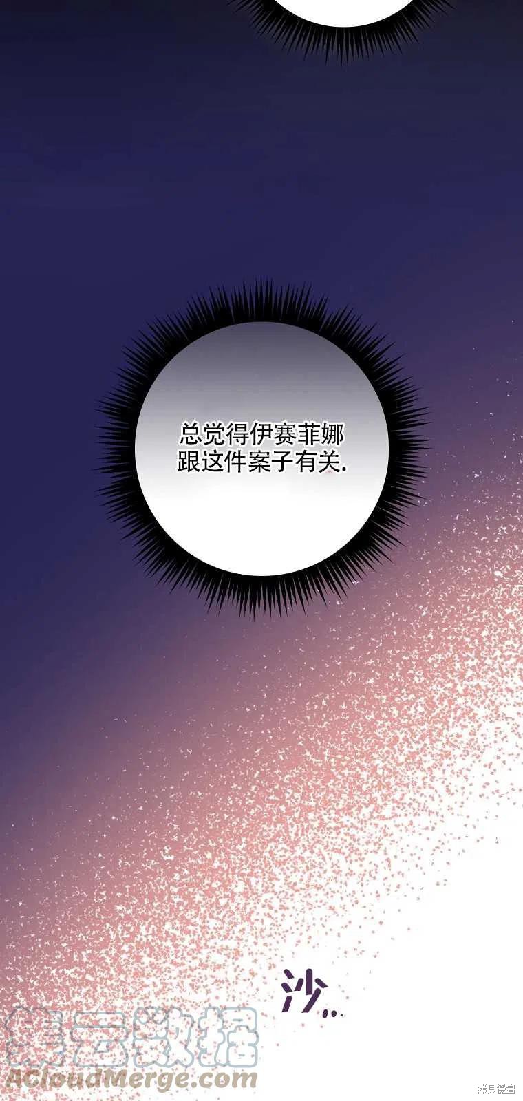 《红骑士绝不追求不劳而获的金钱》漫画最新章节第39话免费下拉式在线观看章节第【34】张图片