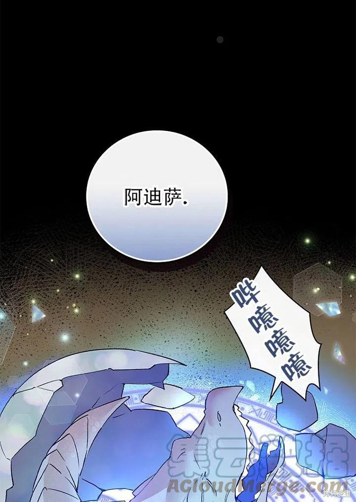 《红骑士绝不追求不劳而获的金钱》漫画最新章节第41话免费下拉式在线观看章节第【85】张图片